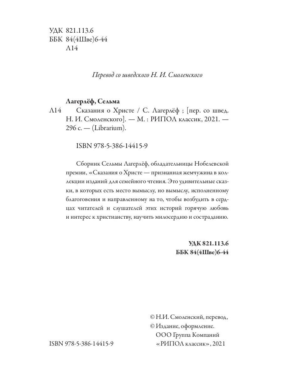 Сказания о Христе