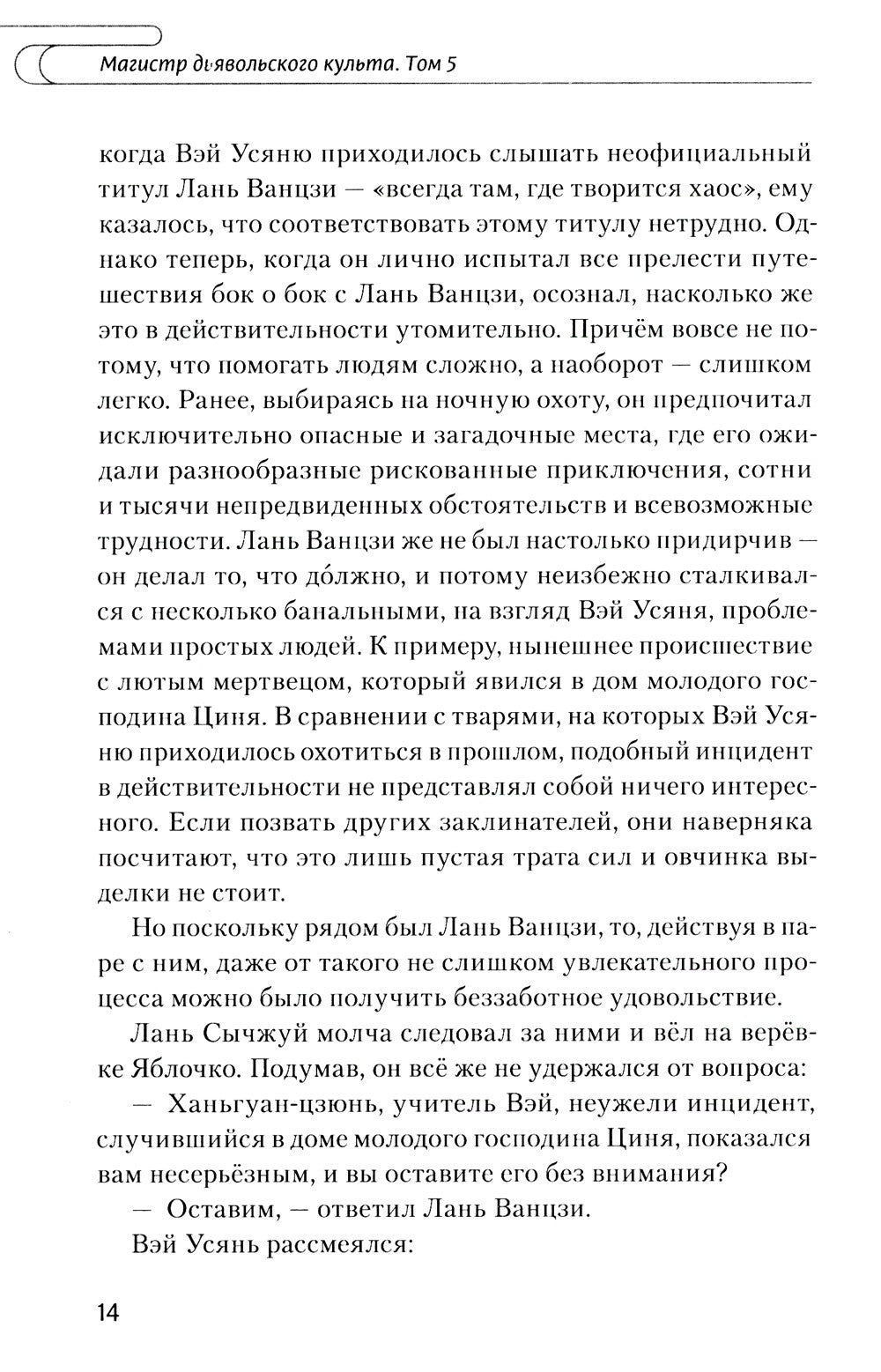 Магистр дьявольского культа. Т. 5