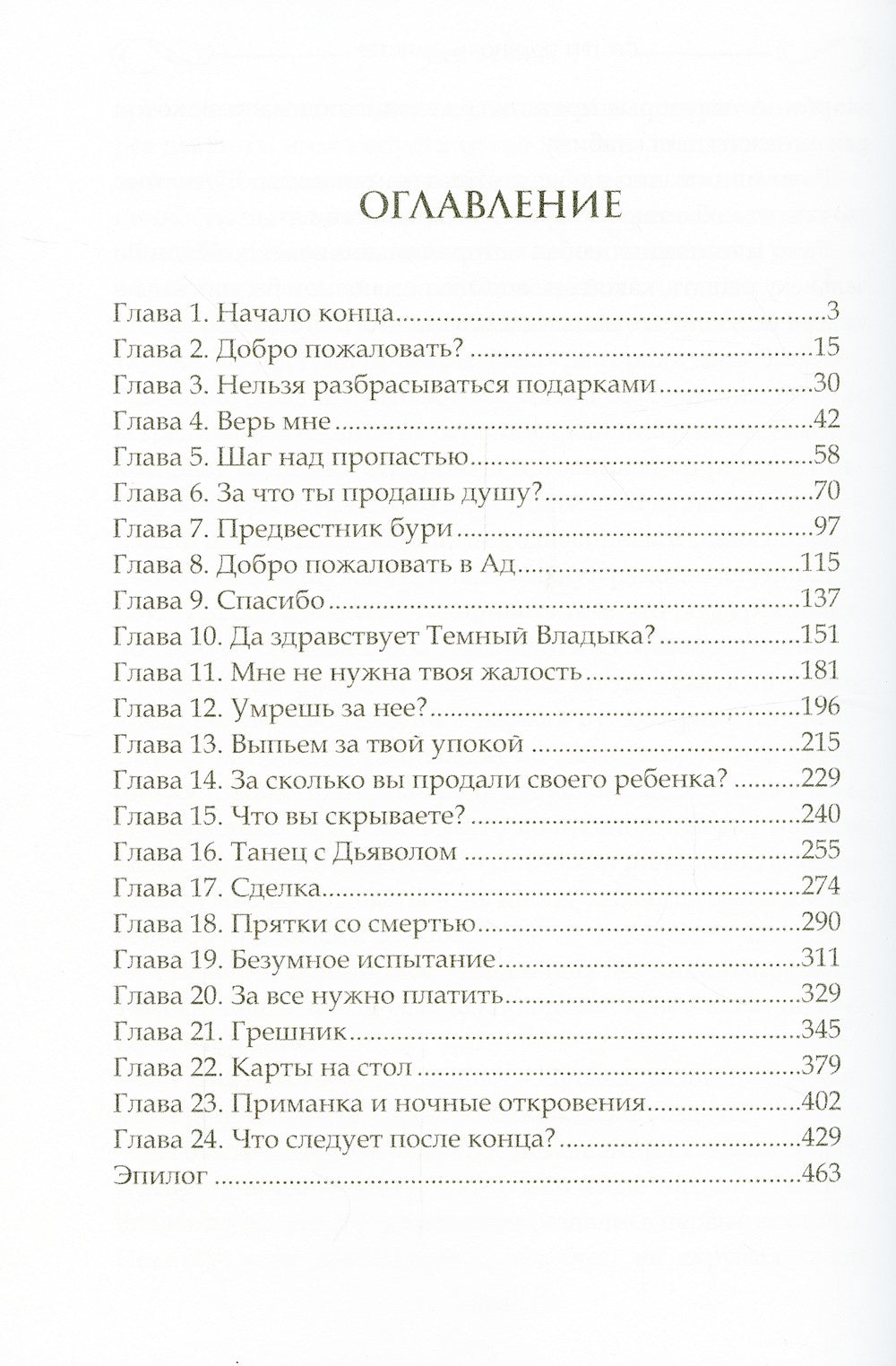 Сестры полуночи. Элистер