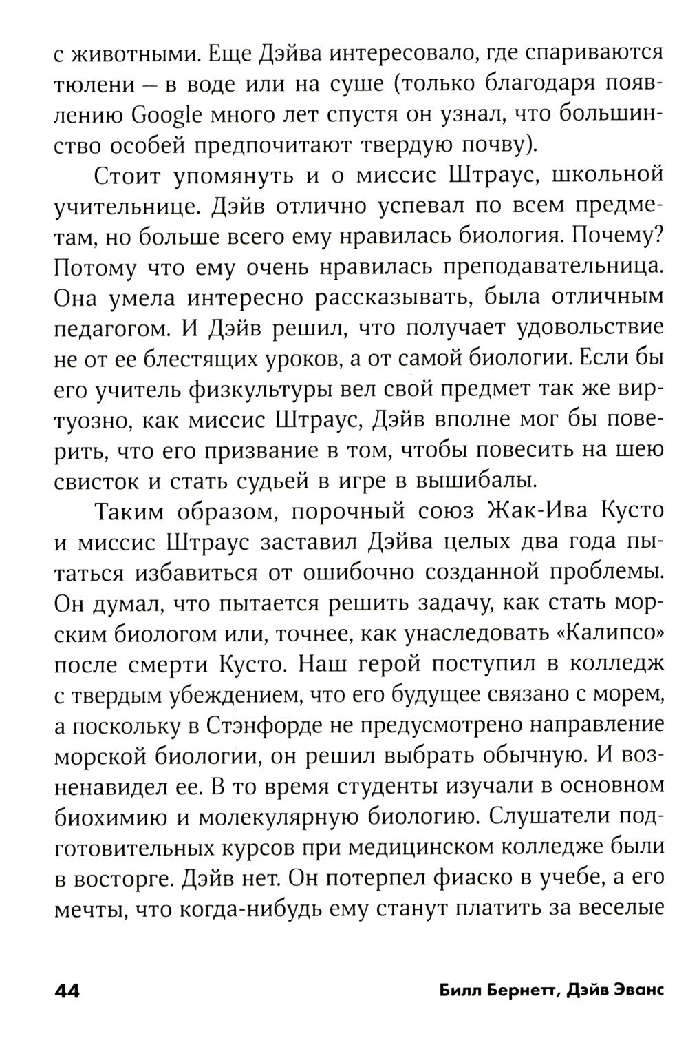 Дизайн вашей жизни: Живите так, как нужно именно вам