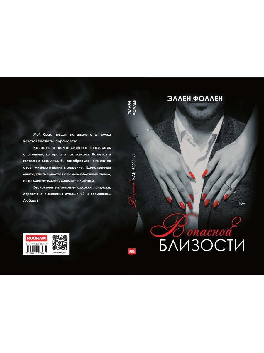 В опасной близости