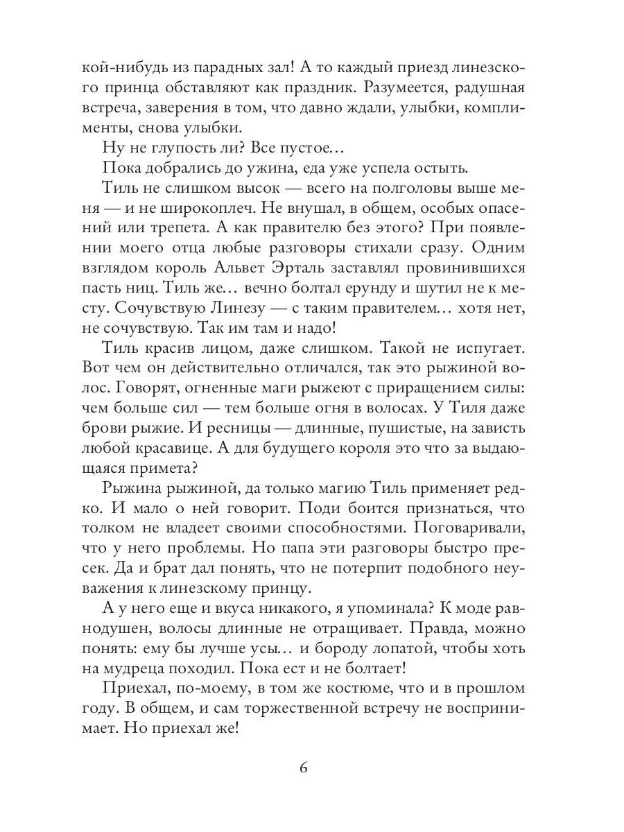 Неподходящий принц