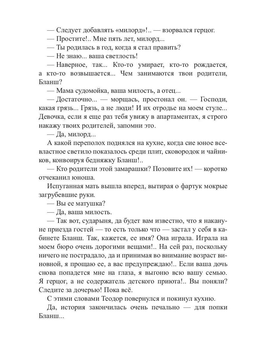 Теодор и Бланш