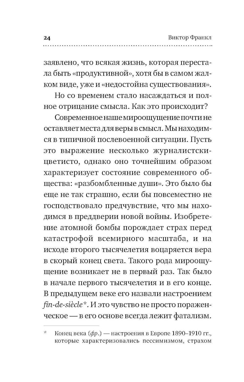 О смысле жизни; Сказать жизни "ДА!": психолог в концлагере (комплект из 2-х к...