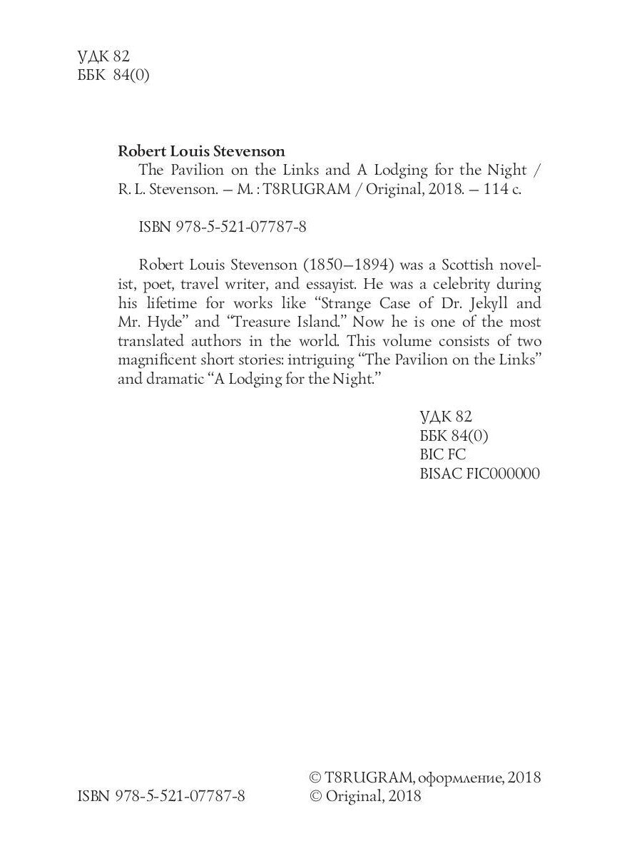 The Pavilion on the Links and A Lodging for the Night = Дом на Дюнах и Ночлег...