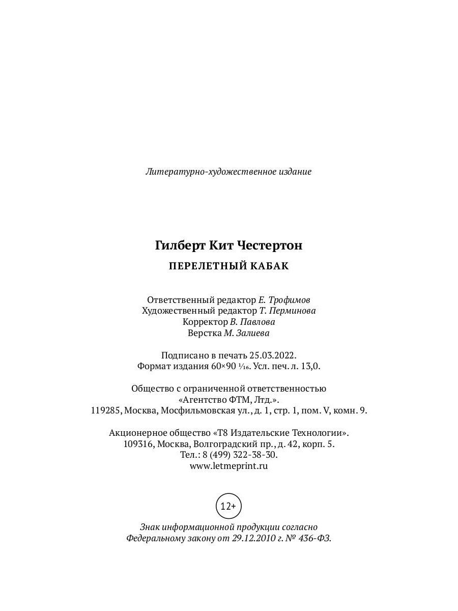 Перелетный кабак: роман