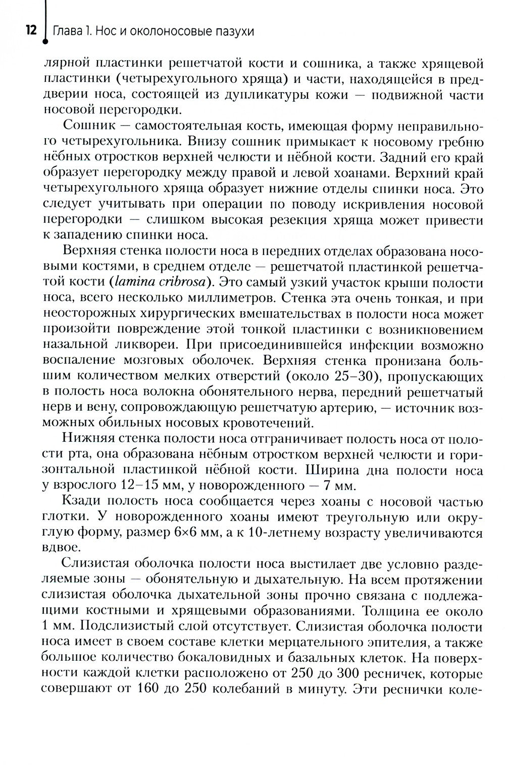 Диагностика и лечение пациентов с заболеваниями глаз и ЛОР-органов: Учебное п...