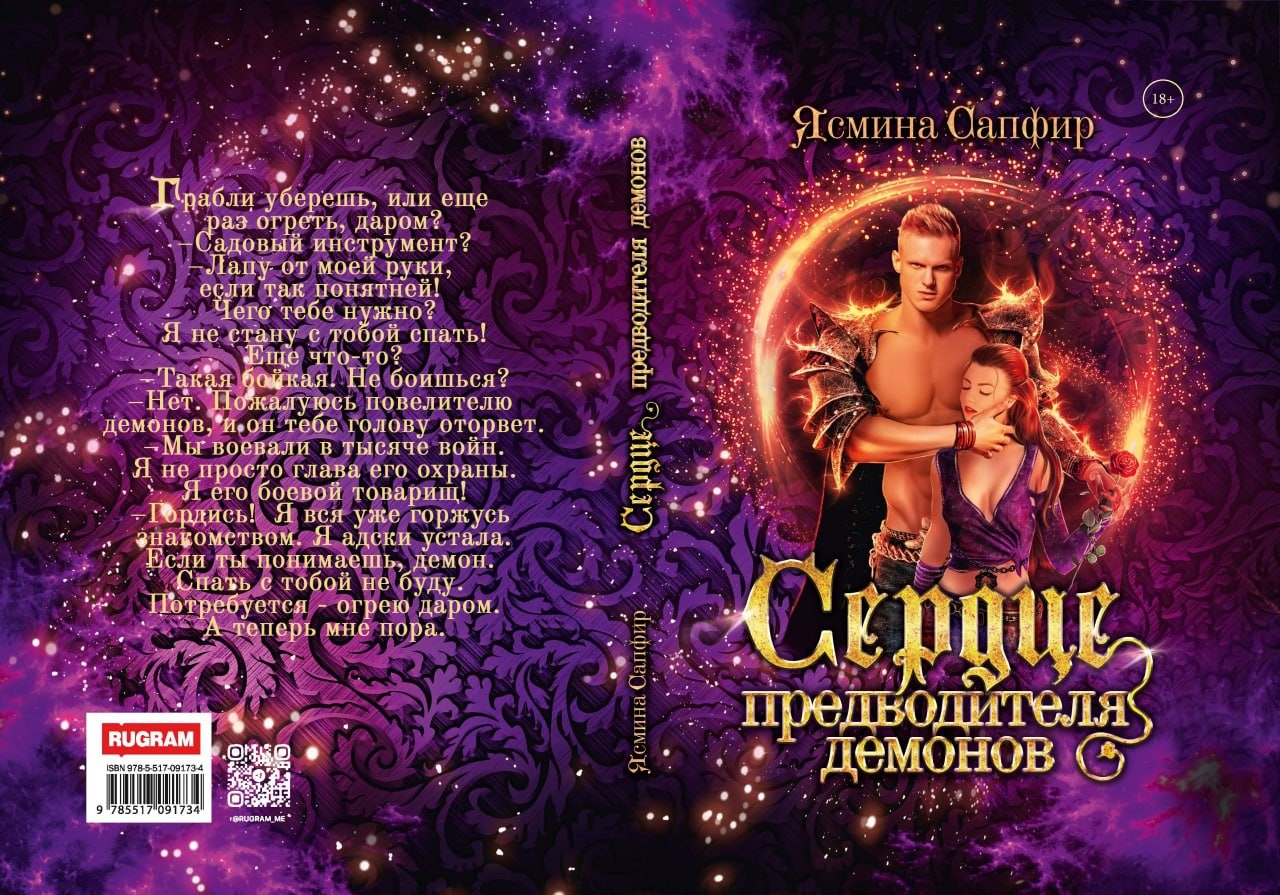 Сердце предводителя демонов
