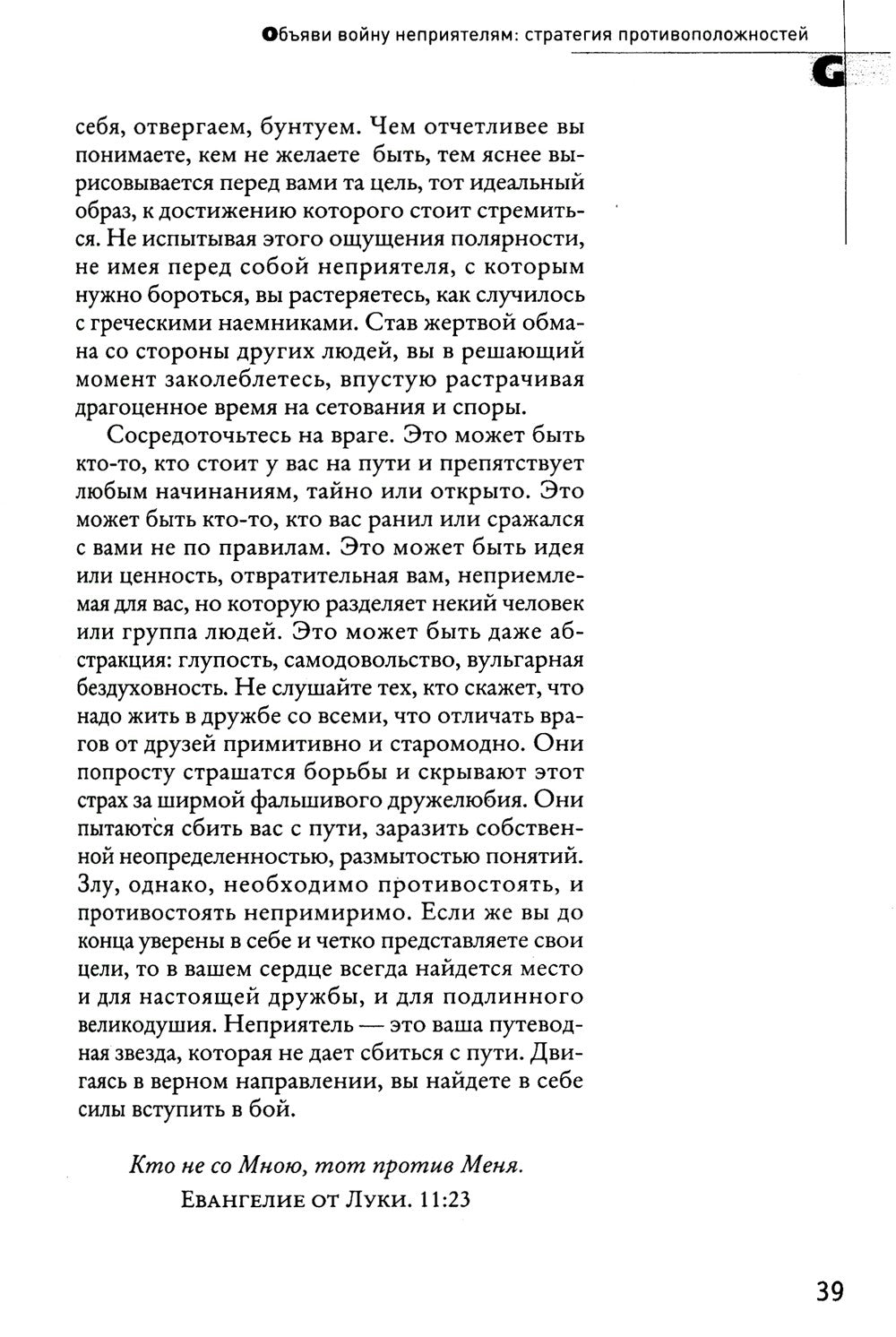 48 законов власти и 33 стратегии войны (комплект из 2-х книг)