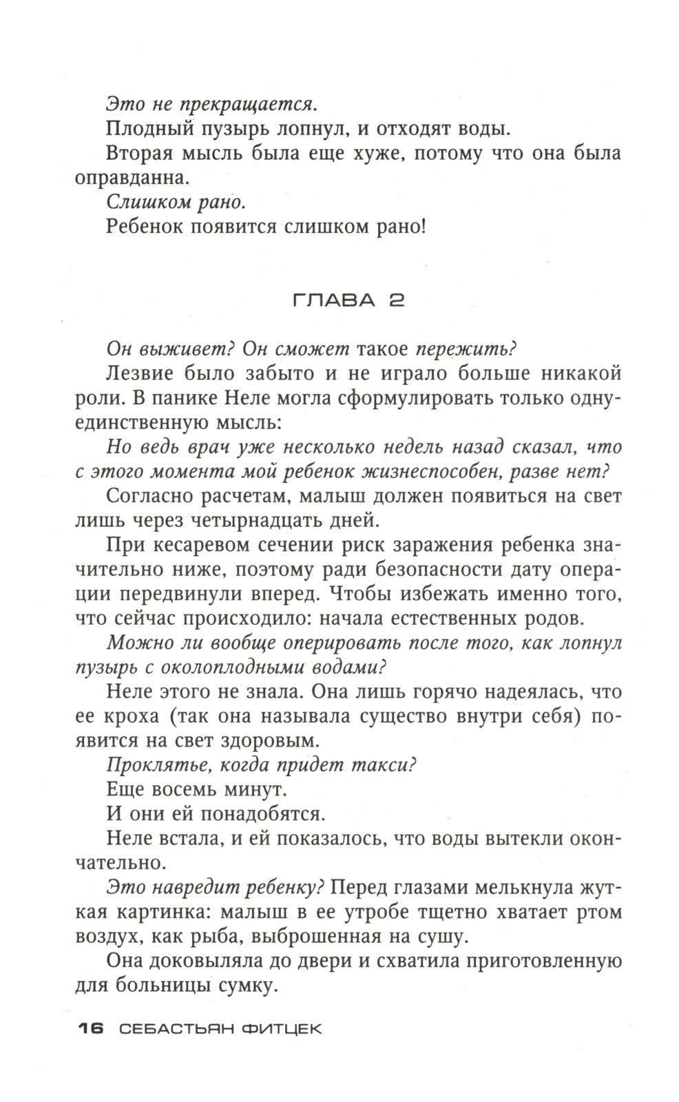 Аэрофобия 7А: роман