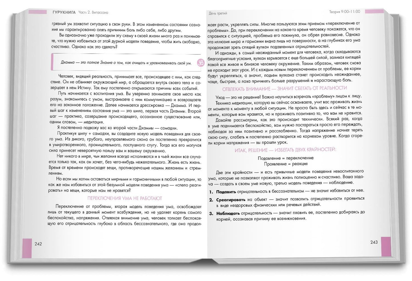 ГУРУКНИГА. Випассана своими руками. Семидневный ретрит. Пошаговая инструкция