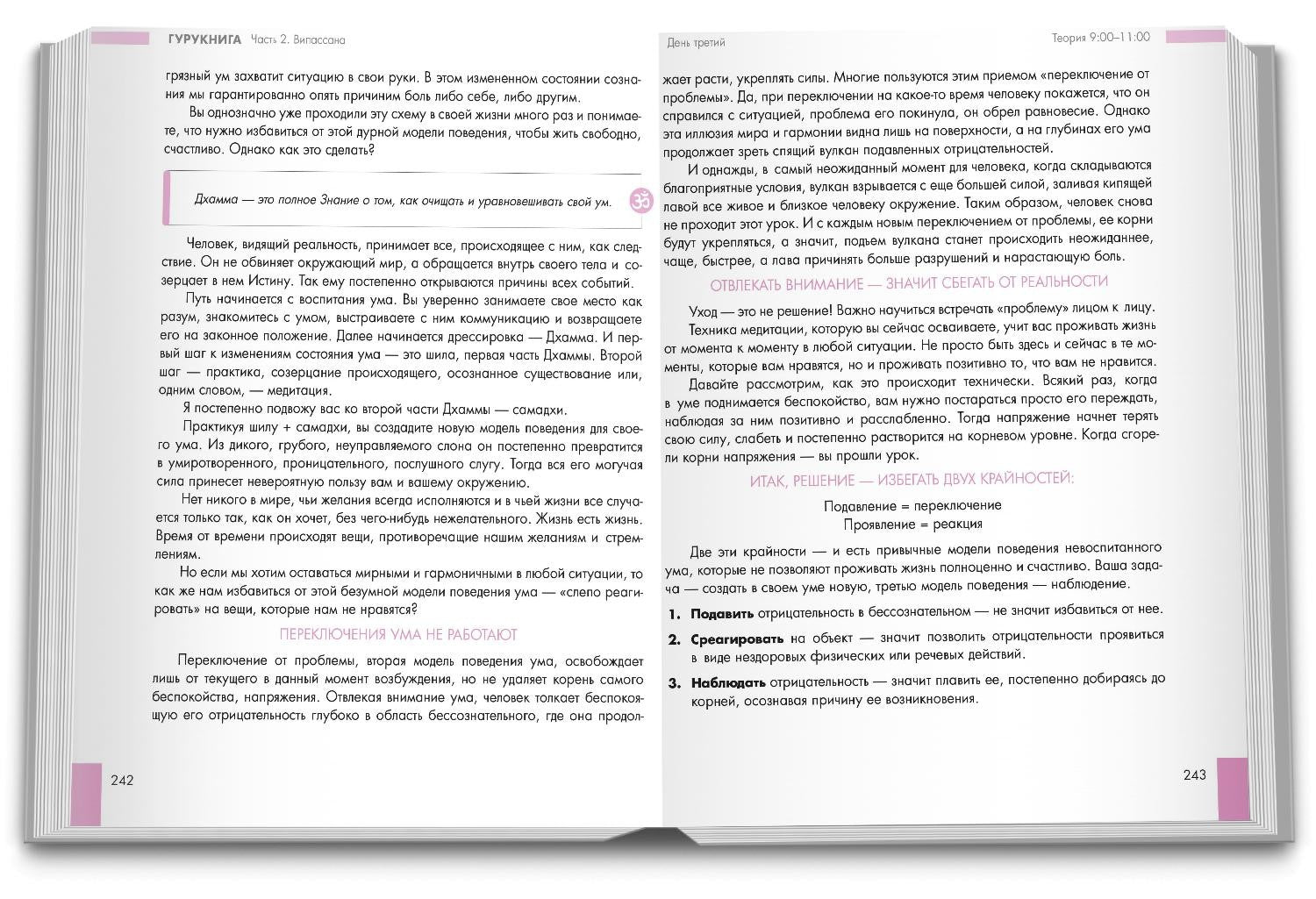 ГУРУКНИГА. Випассана своими руками. Семидневный ретрит. Пошаговая инструкция