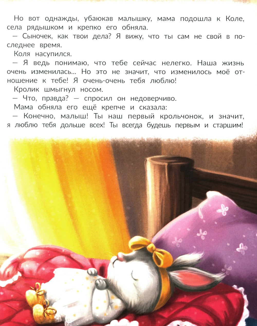 Любовь мамы. 8-е изд