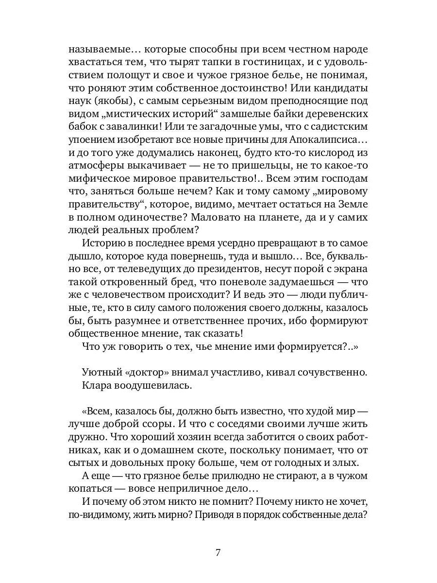 Клара-инопланетянка