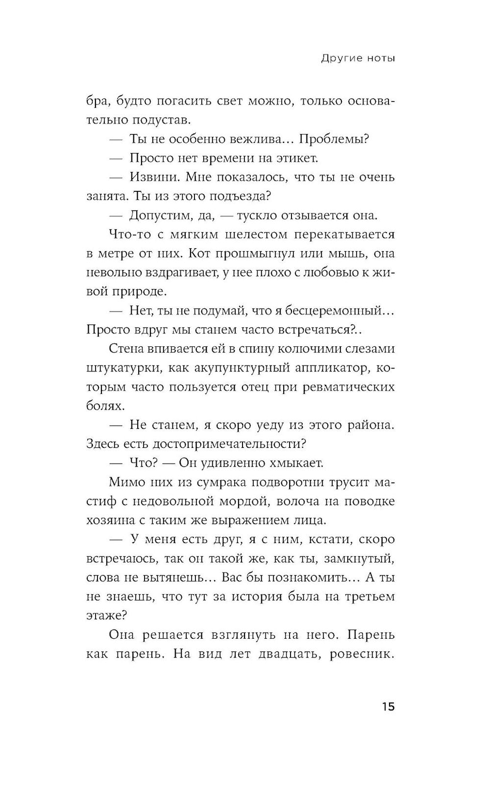 Другие ноты: роман