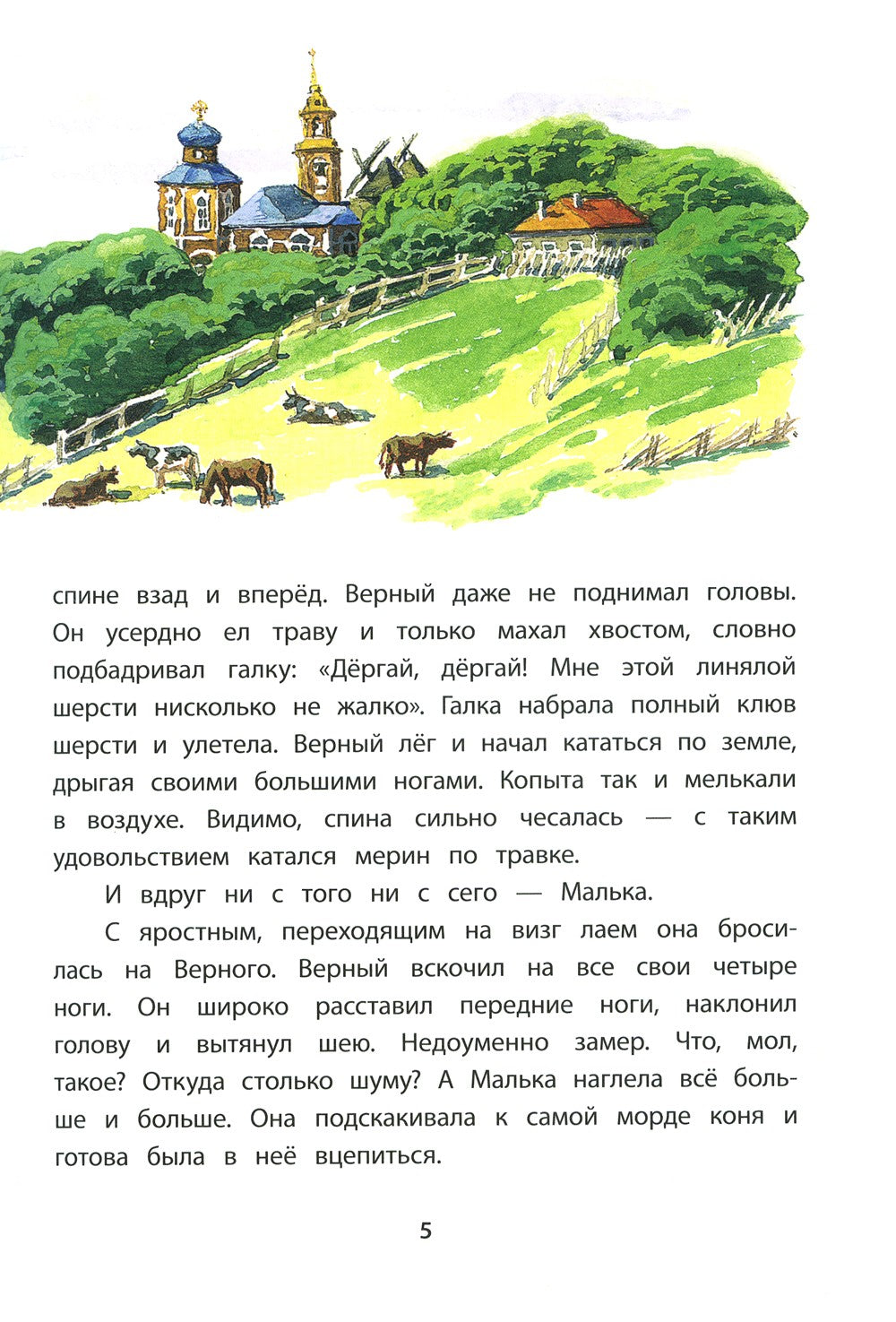 Про Мальку: из "Рассказов о всякой живности"