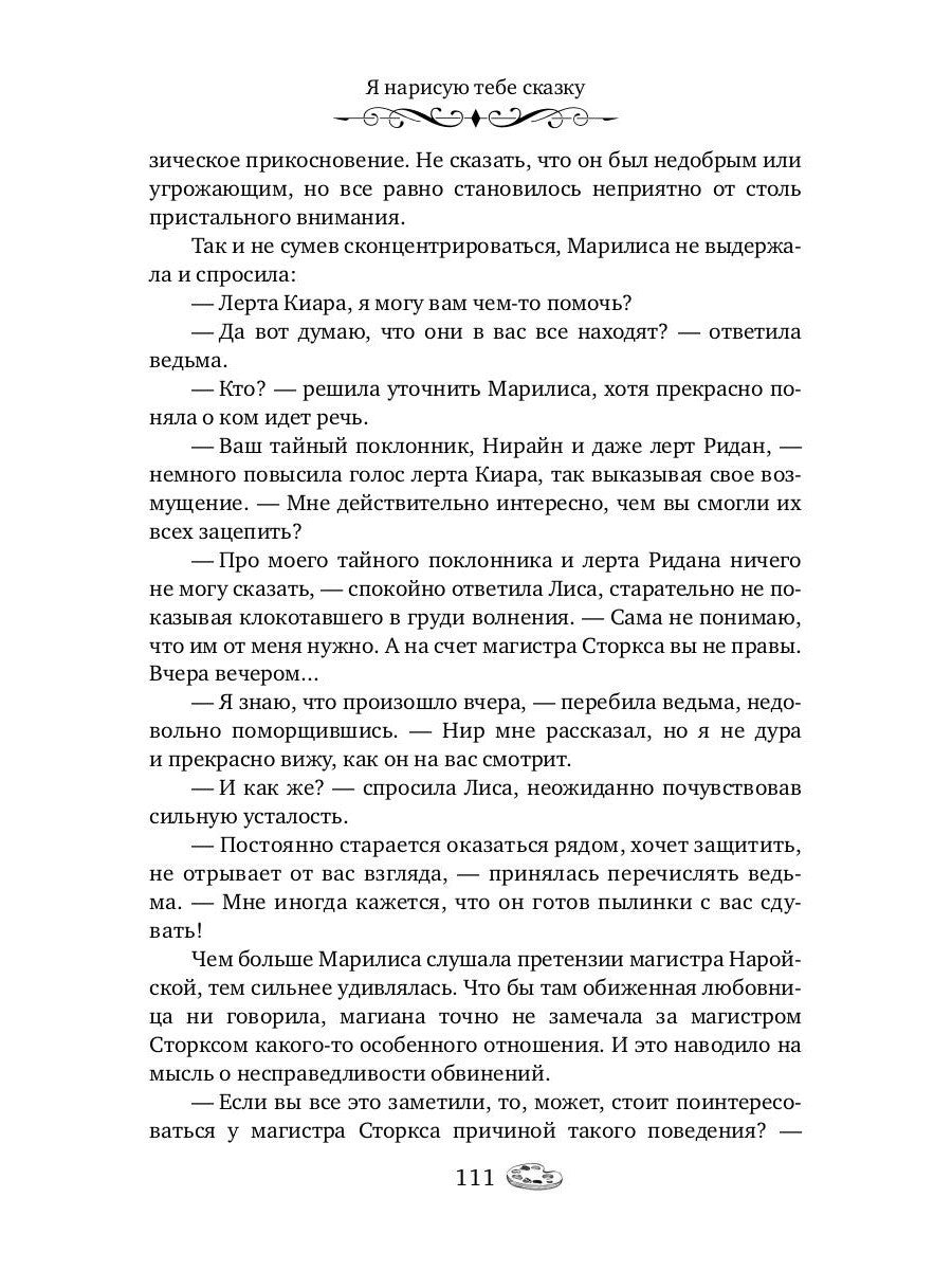 Я нарисую тебе сказку