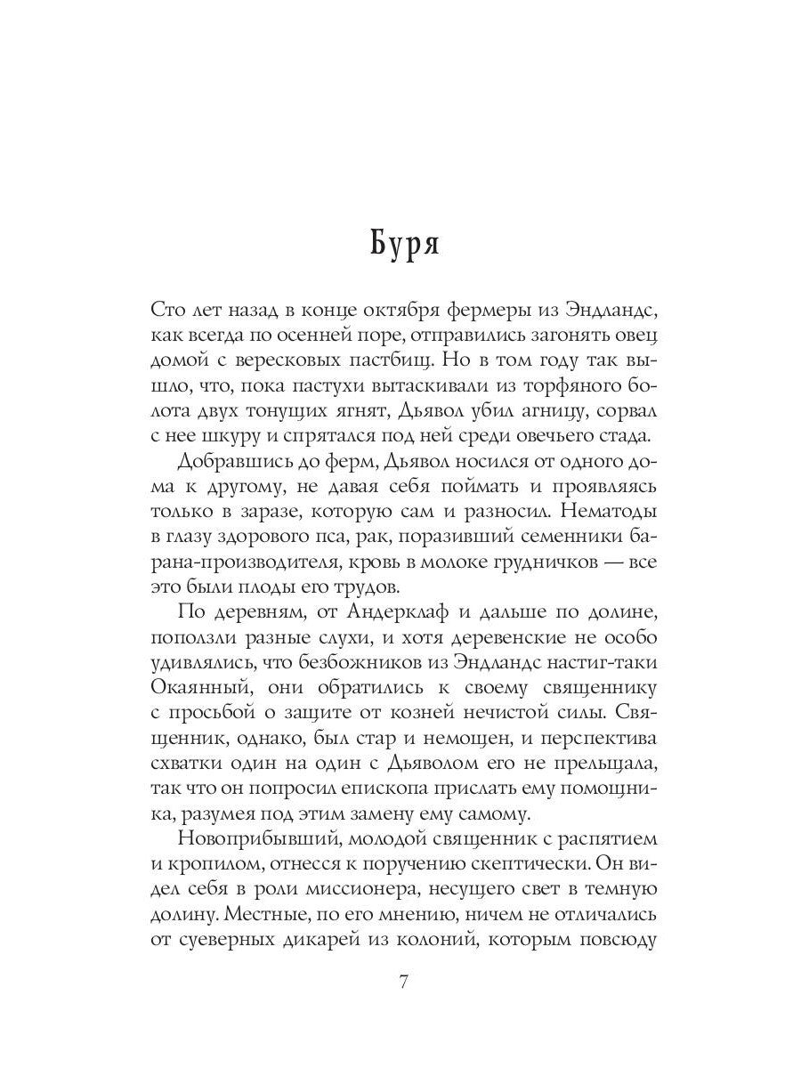 День дьявола