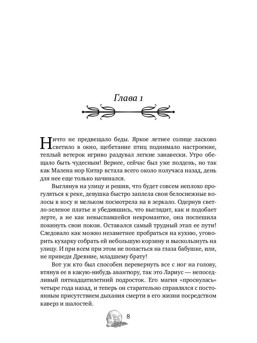 Как любят некроманты