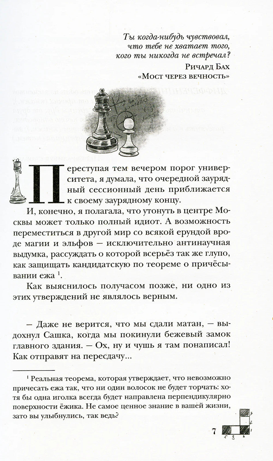 Риджийский гамбит. Дифференцировать тьму