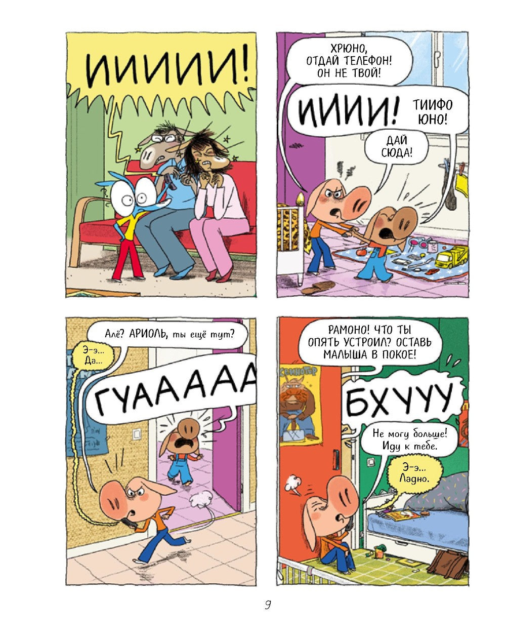 Ариоль. На старт... внимание... кукареку!