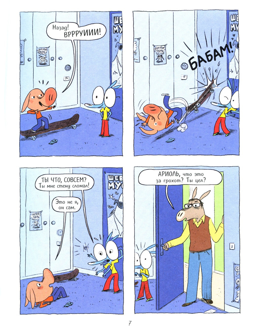 Ариоль. Господин пес. 2-е изд