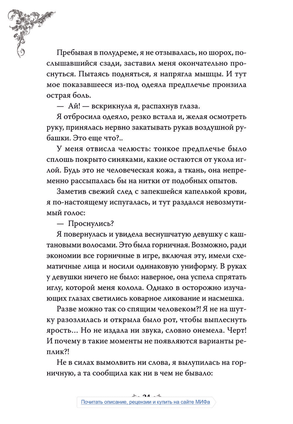 Единственный конец злодейки - смерть. Новелла. Т. 1