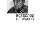 Премия Андрея Белого 2007-2008: альманах