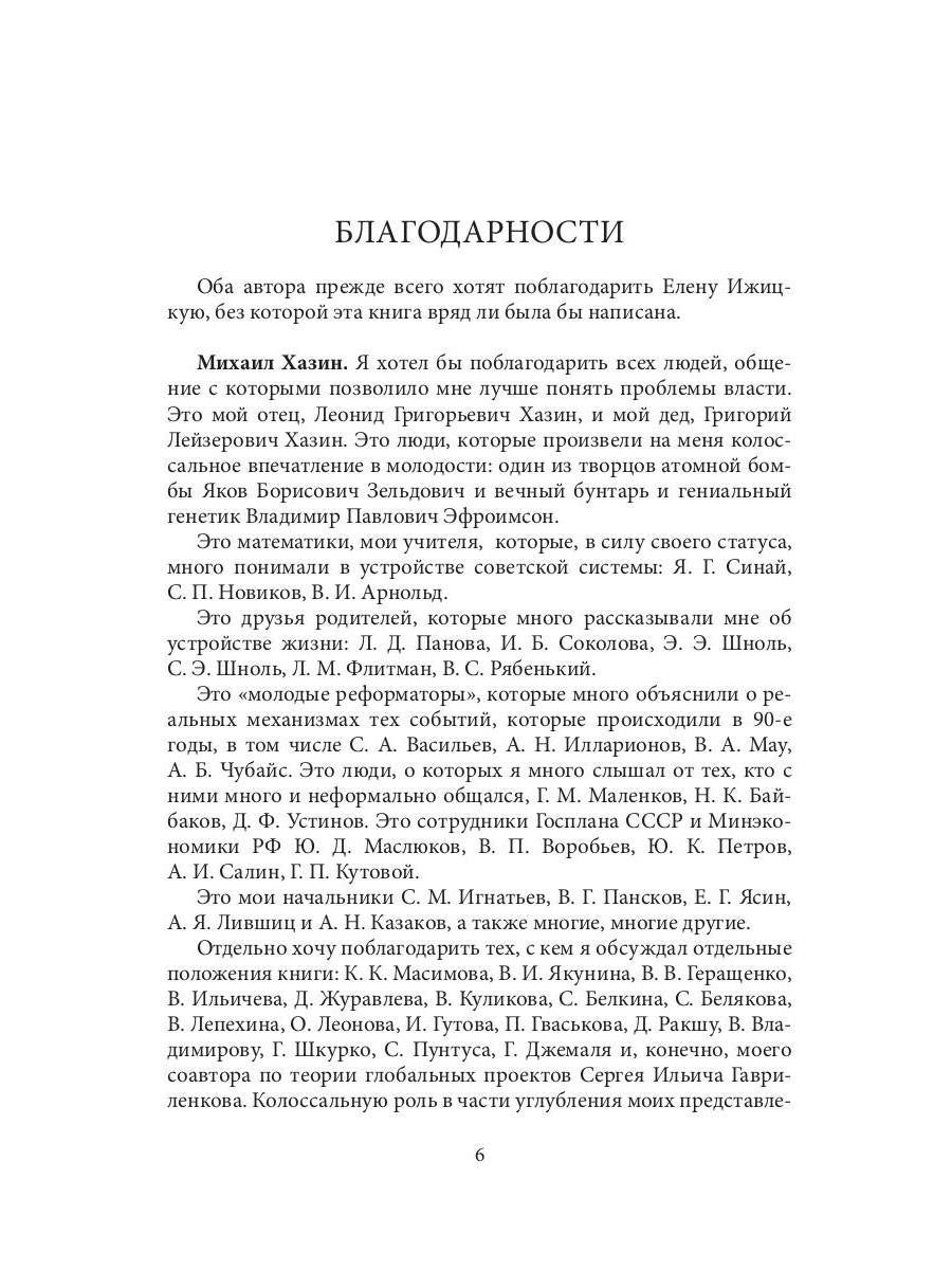 Лестница в небо. Диалоги о власти, карьере и мировой элите
