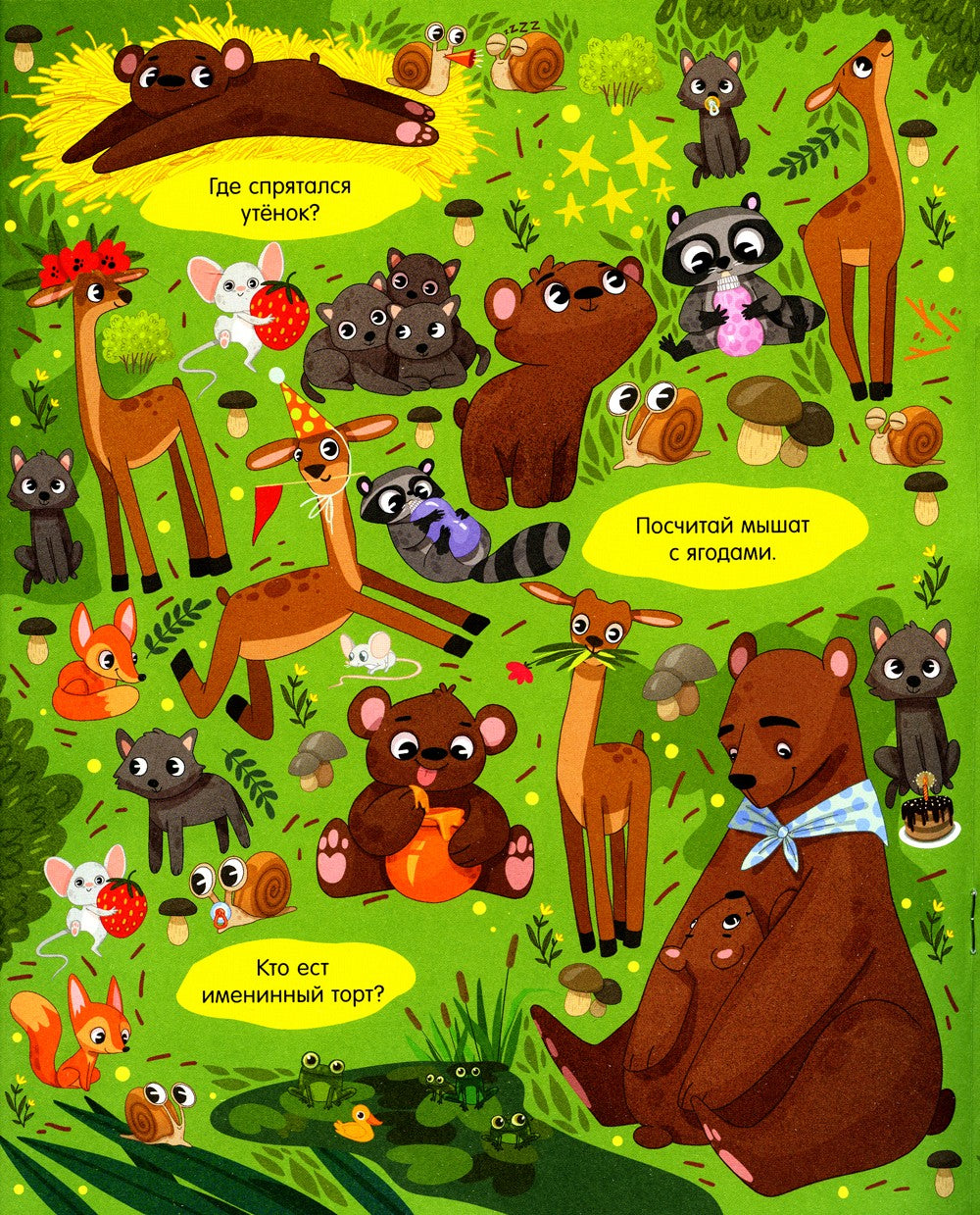 Большая книга. Мамы и малыши