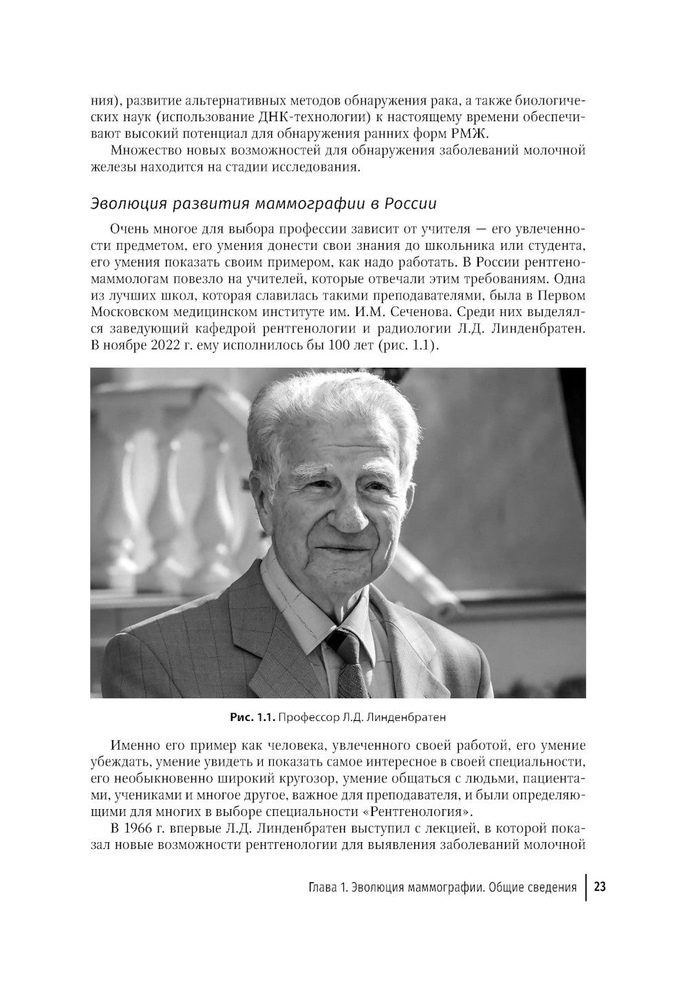 Медицинская логистика выявления рака молочной железы. Руководство для врачей