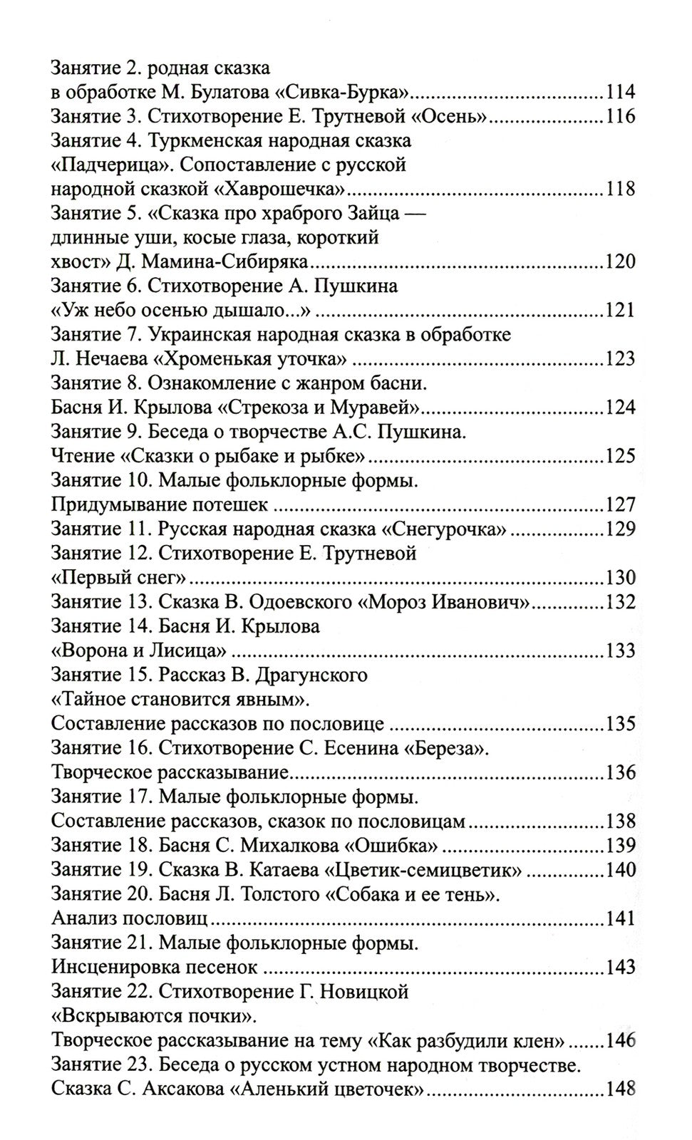 Развитие речи детей 6-7 лет. Подготовительная к школе группа
