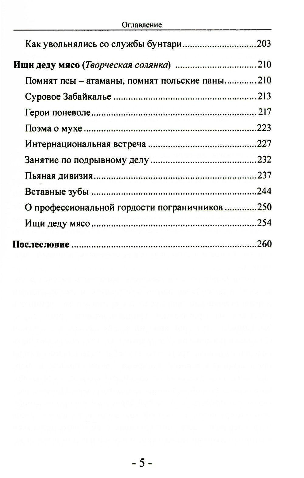 Дембель неизбежен! Армейские были. О службе с юмором и без прикрас