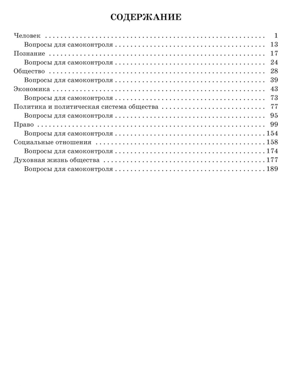 Справочник по обществознанию с вопросами для самопроверки 9-11 кл