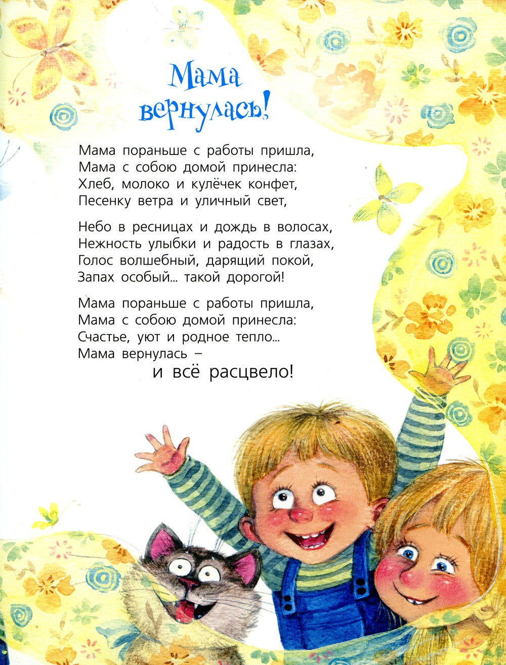 Я от мамы ни на шаг!