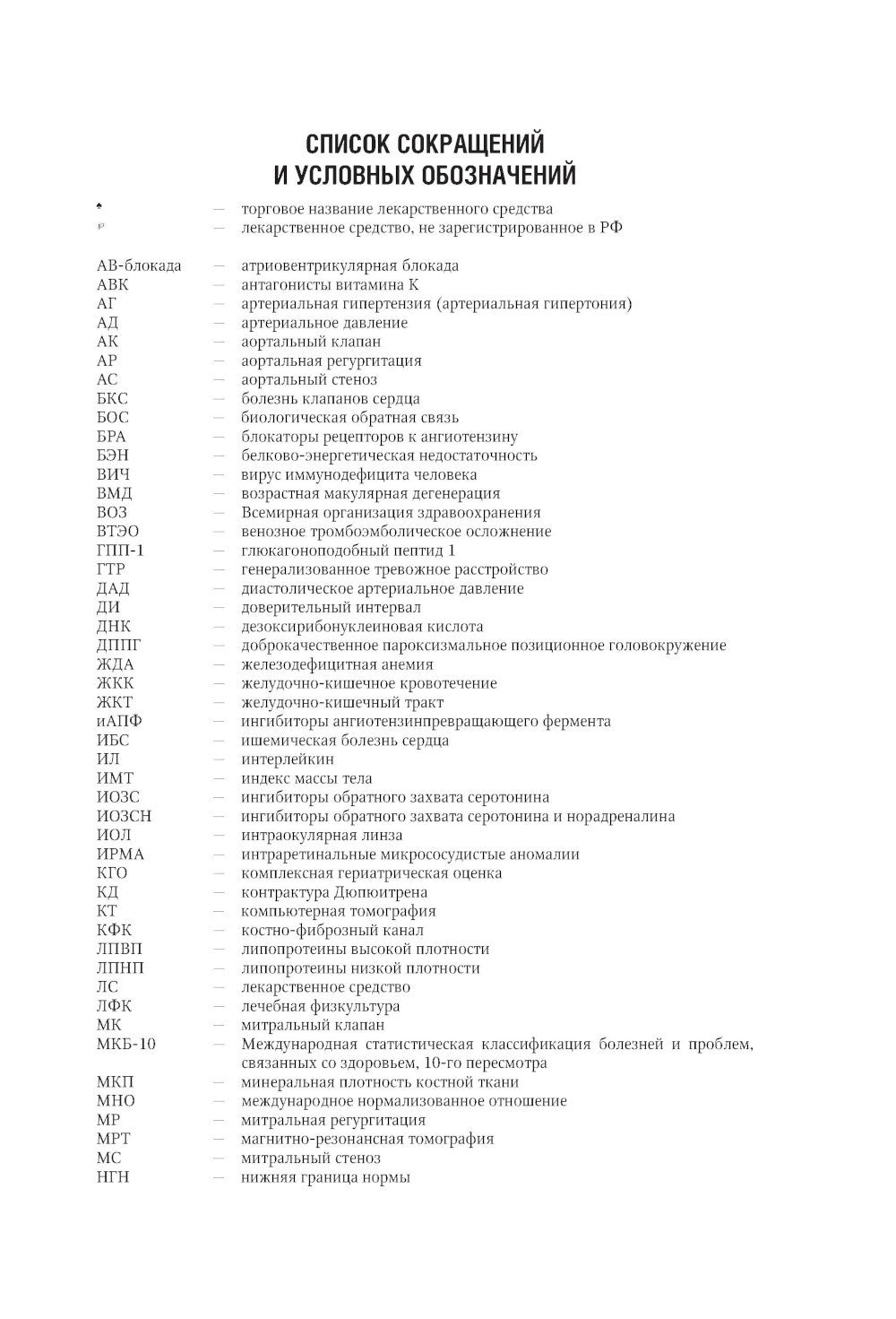Гериатрия: национальное руководство