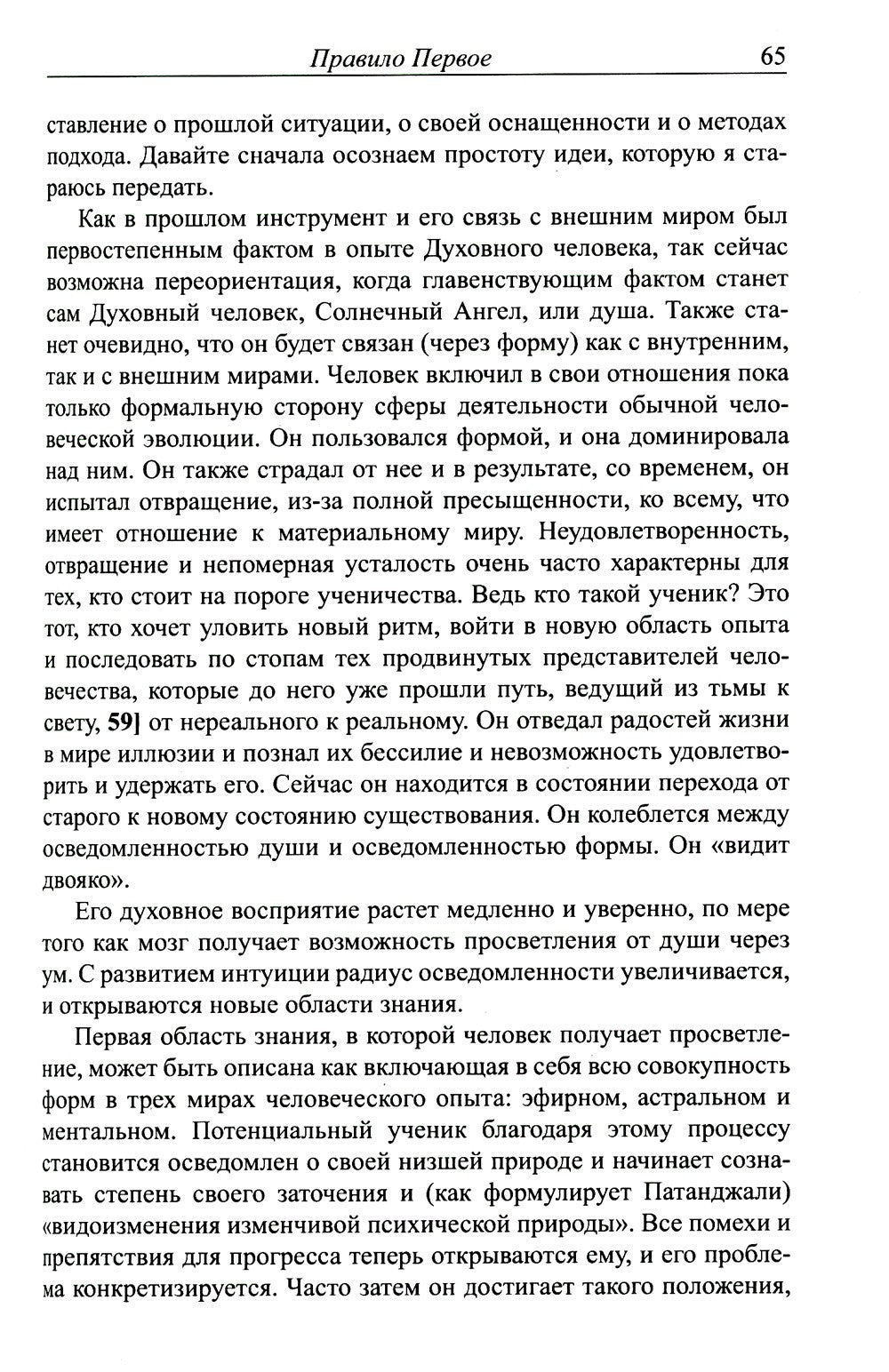 Трактат о белой магии или Путь Ученика. 5-е изд