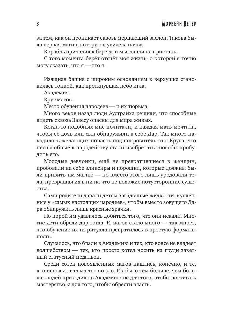 Легенда о Гвендолин