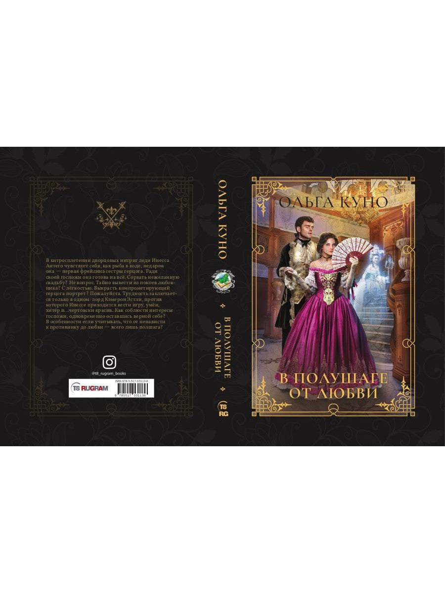 В полушаге от любви