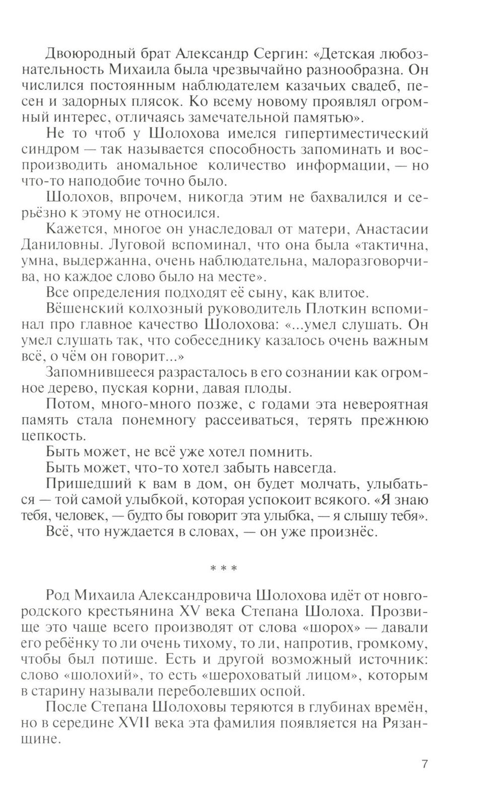 Шолохов. Незаконный. 2-е изд