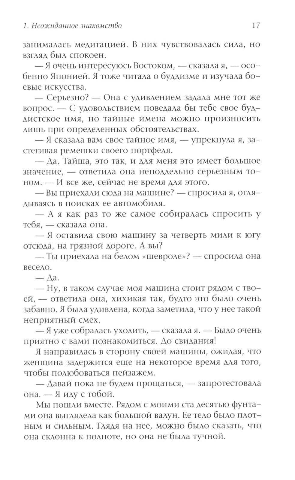 Бегущая с волками: Женский архетип в мифах и сказаниях; Магический переход: П...