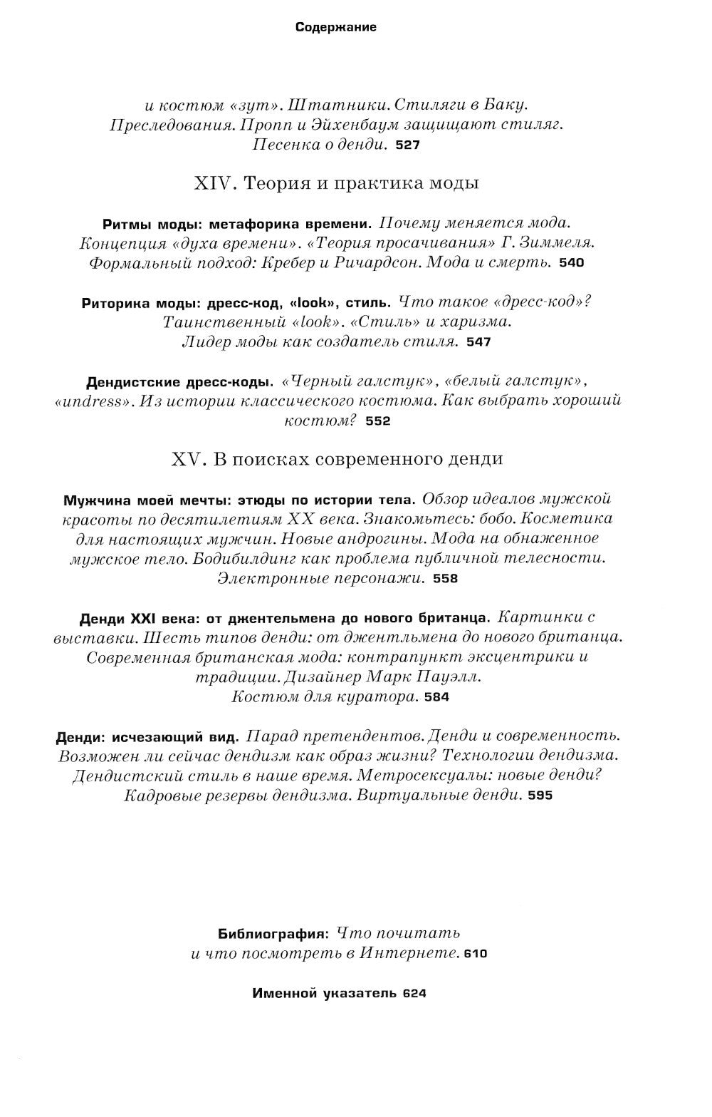 Денди: мода, литература, стиль жизни. 6-е изд