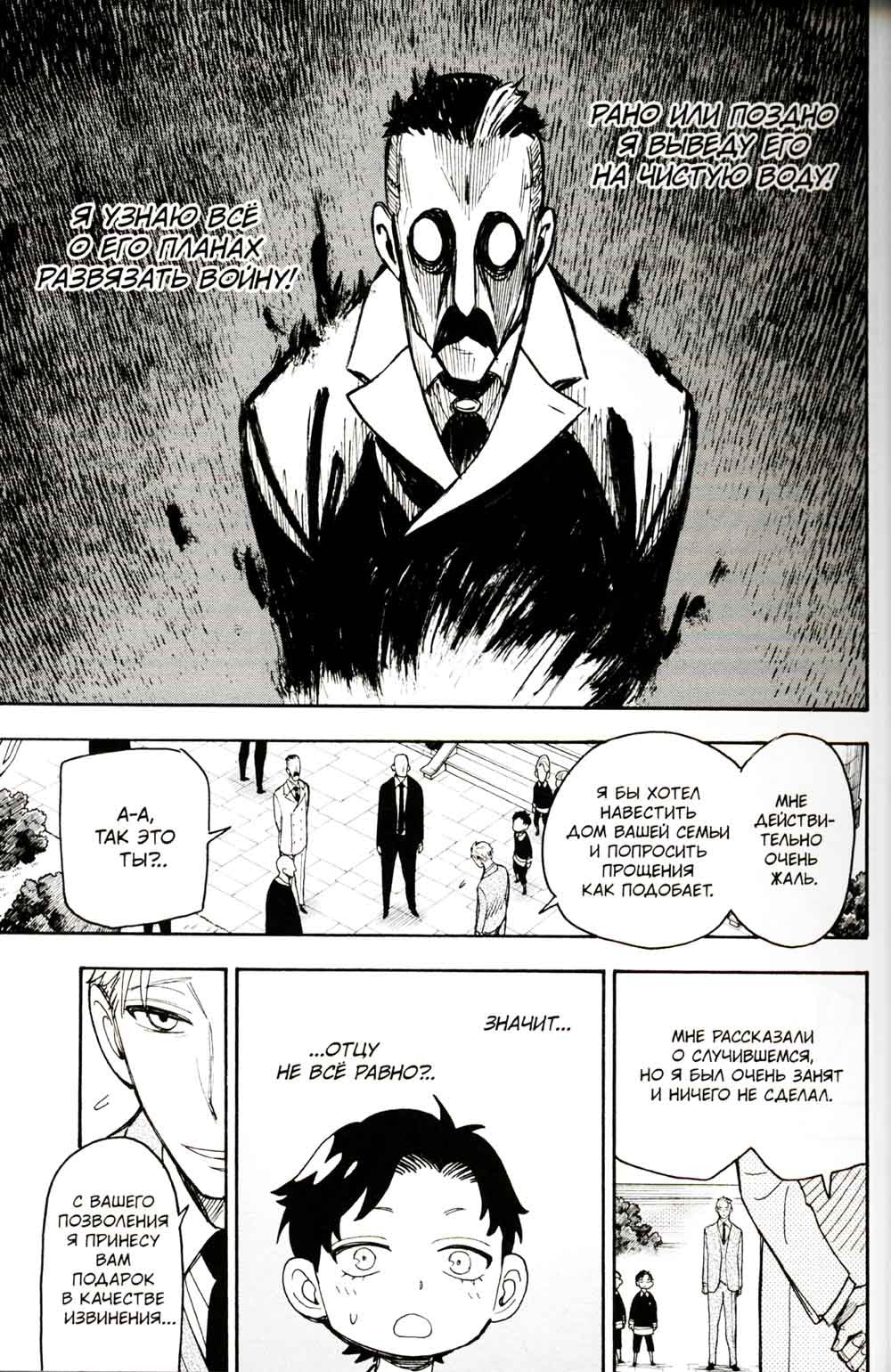 SPY x FAMILY: Семья шпиона. Т. 7: манга