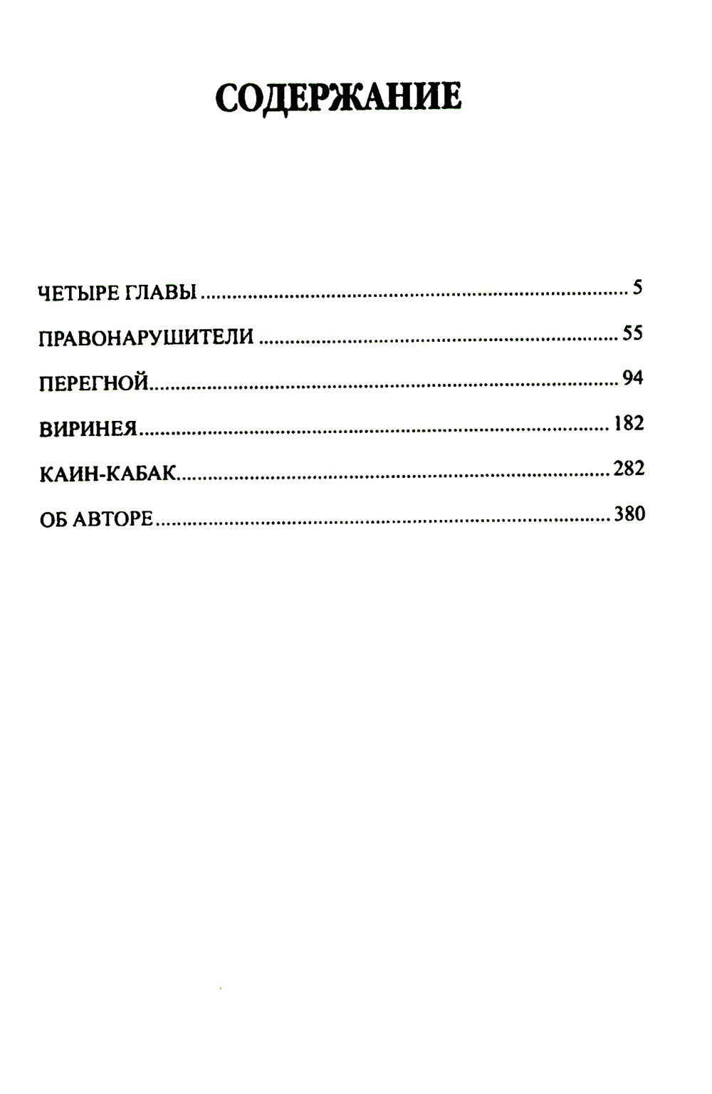 Виринея. Повести