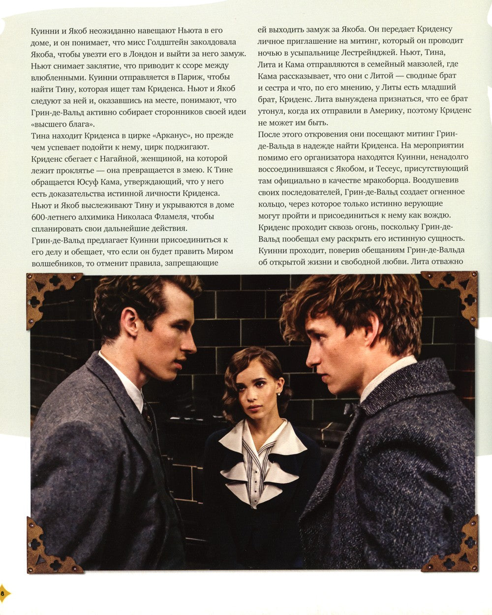 Фантастические твари: Тайны Дамблдора. Путеводитель по фильму