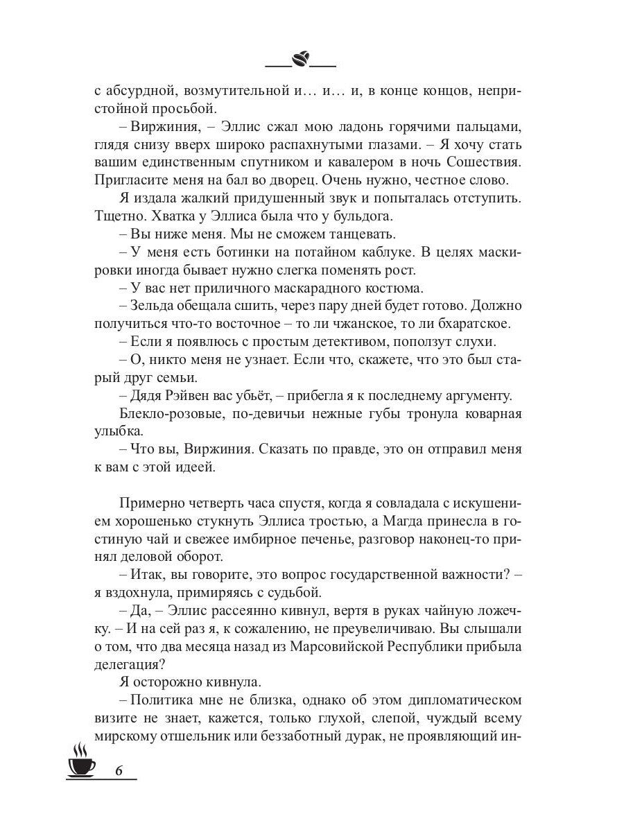 Кофейные истории 3: Кофе со льдом