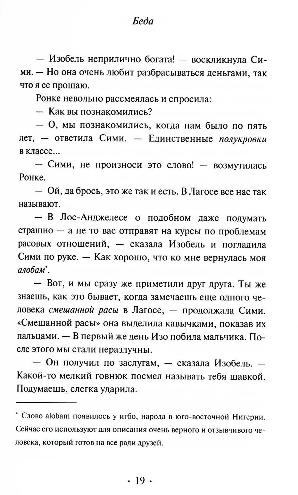 Беда: роман