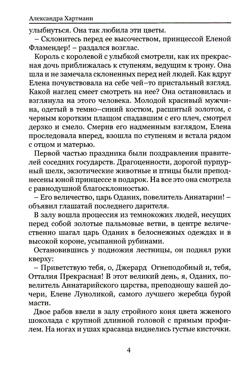 Солнце, что следует за Луной. Ожидание