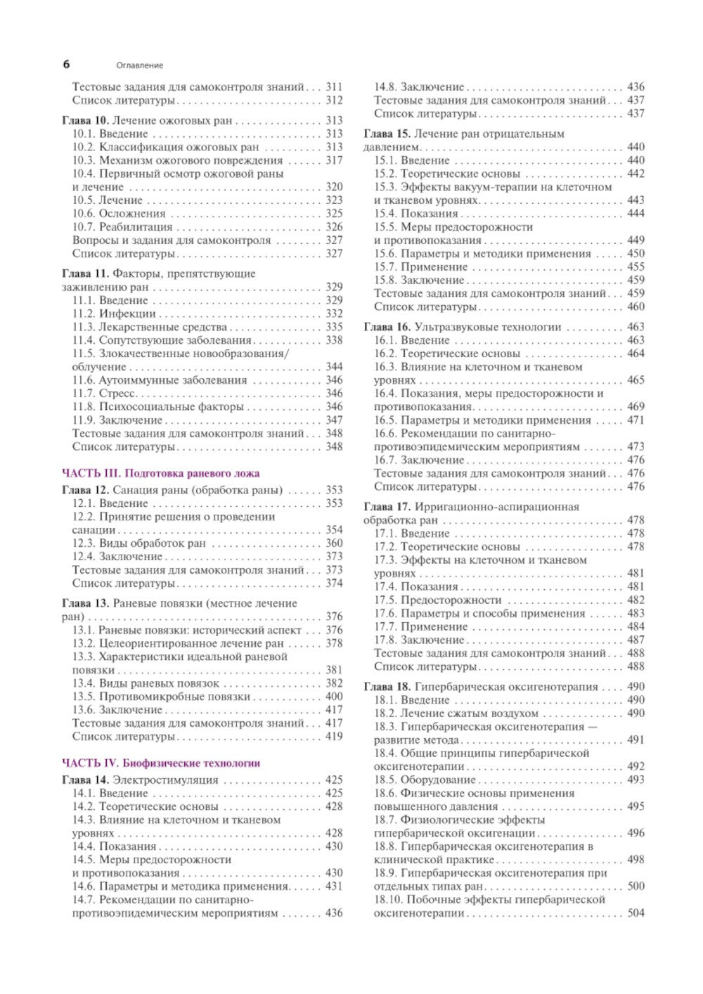 Раны. Диагностика и лечение. Атлас-справочник