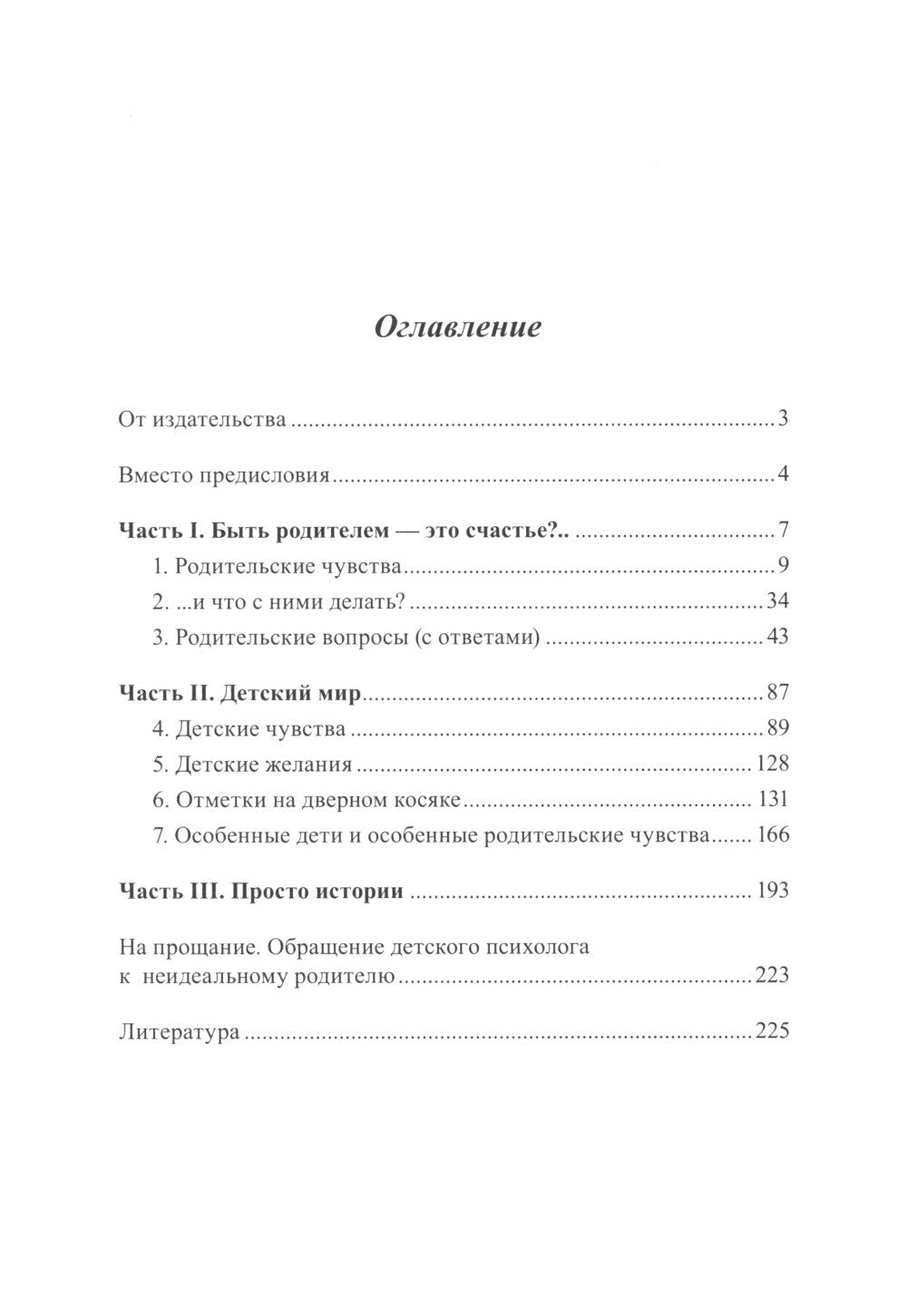 Книга для неидеальных родителей, или Жизнь на свободную тему. 13-е изд., испр